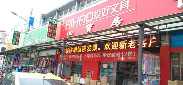客户案例&mdash;&mdash;文体行业（文具、体育、玩具、礼品）采用条码软件管理系统
