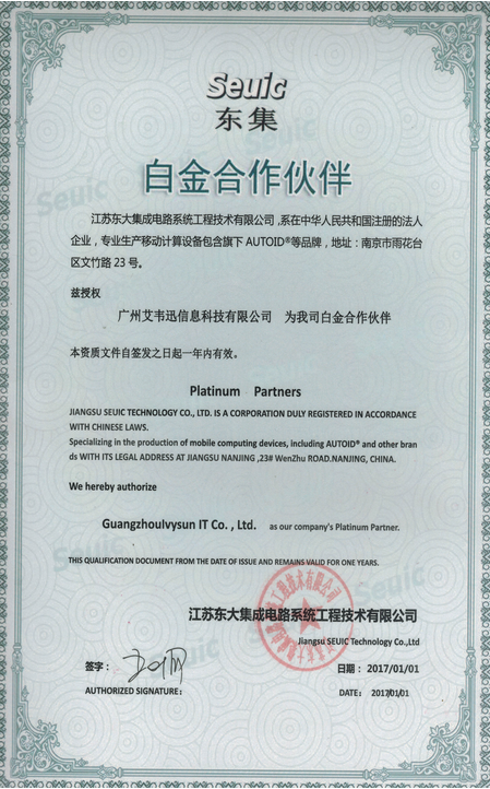 热烈祝贺：广州44118太阳成城集团信息科技有限公司成为江苏东大集成电路系统工程技术有限公司白金合作伙伴！