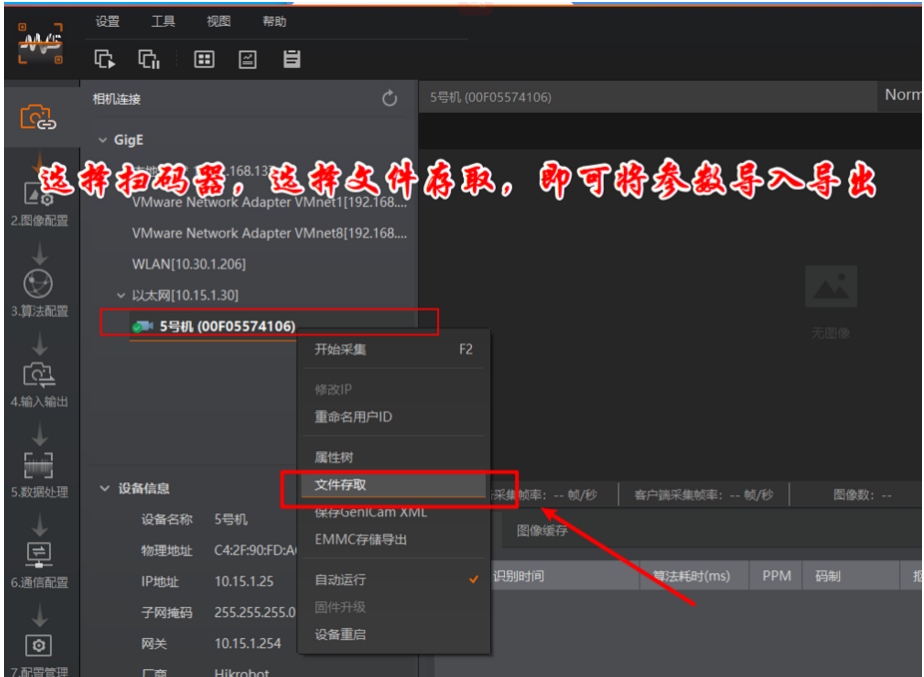 海康智能读码器参数配置.png