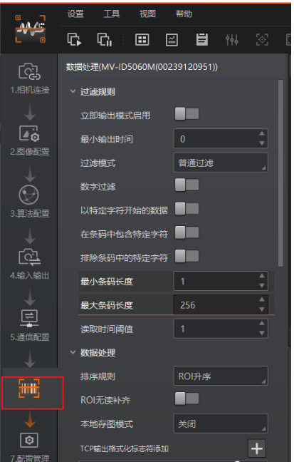 海康智能读码器参数配置.png