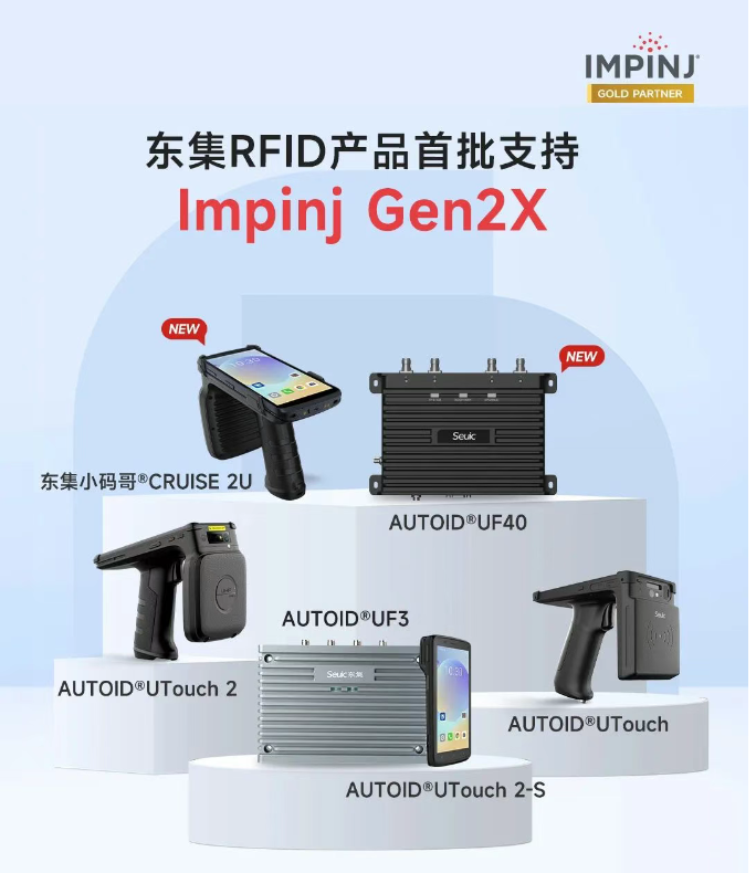 东集RFID产品Impinj Gen2X .png 东集RFID产品Impinj Gen2X .png