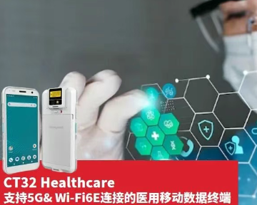 霍尼韦尔CT32医用移动数据终端.png
